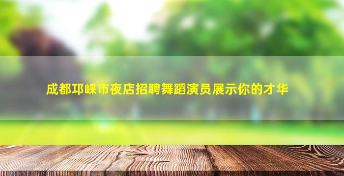 石嘴山KTV招聘